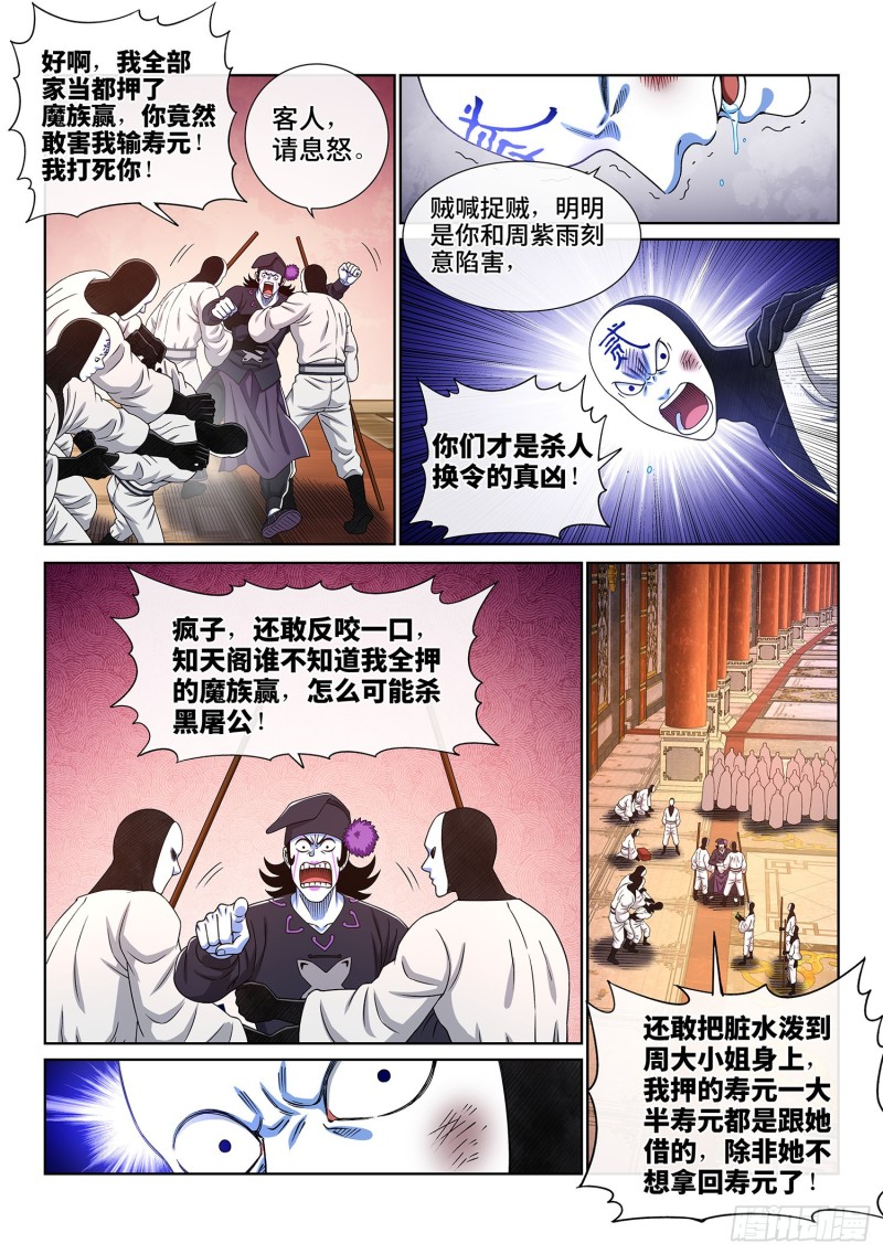 《我是大神仙》漫画最新章节第三七三话·忍辱负重免费下拉式在线观看章节第【8】张图片