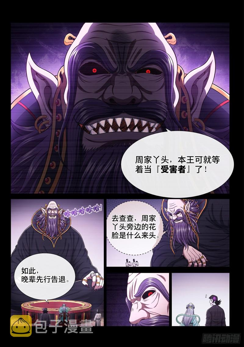 《我是大神仙》漫画最新章节第三七四话·贤 婿免费下拉式在线观看章节第【10】张图片