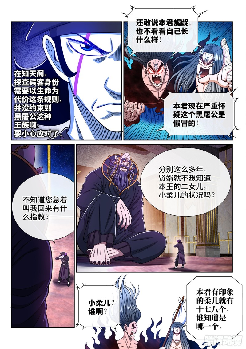 《我是大神仙》漫画最新章节第三七四话·贤 婿免费下拉式在线观看章节第【12】张图片