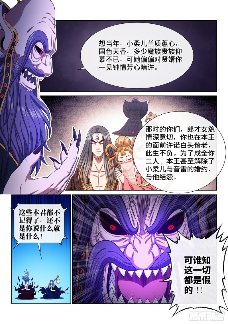 《我是大神仙》漫画最新章节第三七四话·贤 婿免费下拉式在线观看章节第【13】张图片