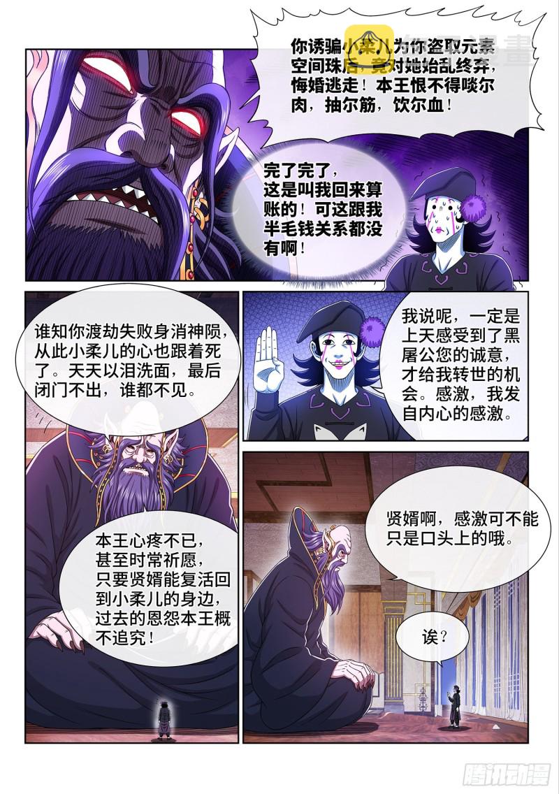 《我是大神仙》漫画最新章节第三七四话·贤 婿免费下拉式在线观看章节第【14】张图片