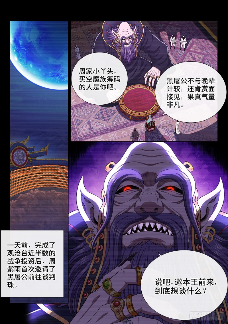 《我是大神仙》漫画最新章节第三七四话·贤 婿免费下拉式在线观看章节第【2】张图片