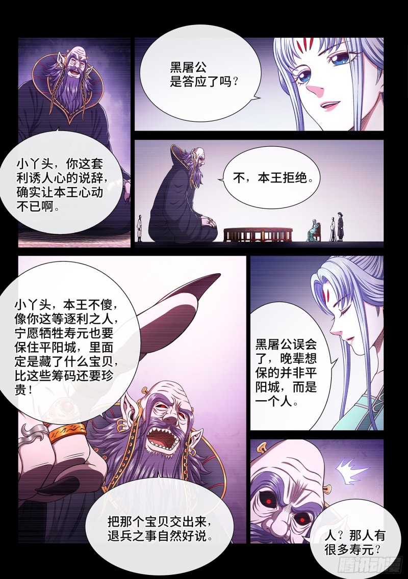 《我是大神仙》漫画最新章节第三七四话·贤 婿免费下拉式在线观看章节第【6】张图片