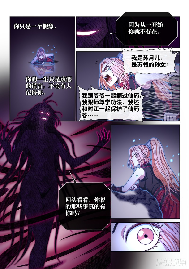 《我是大神仙》漫画最新章节第三七五话·证 明免费下拉式在线观看章节第【12】张图片