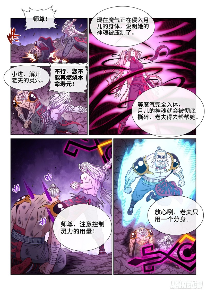 《我是大神仙》漫画最新章节第三七五话·证 明免费下拉式在线观看章节第【7】张图片