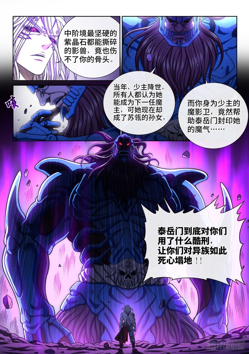 《我是大神仙》漫画最新章节第三七六话·化解与建立免费下拉式在线观看章节第【11】张图片