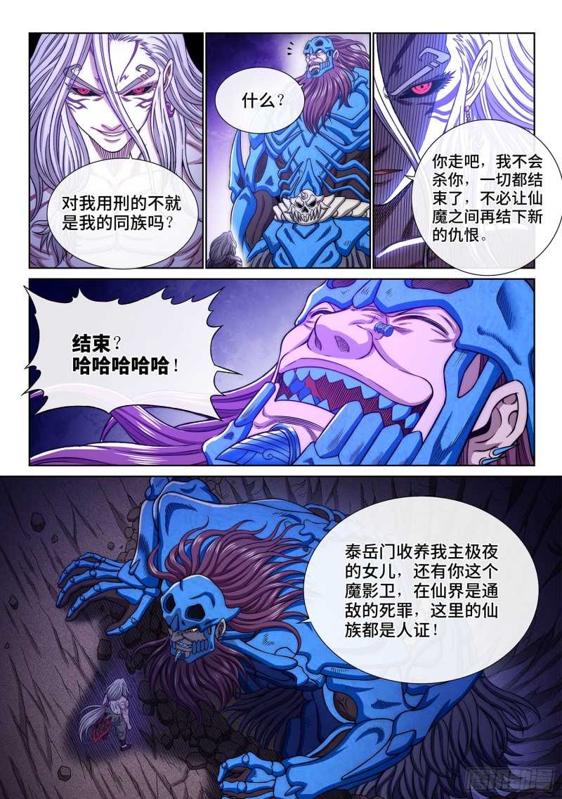 《我是大神仙》漫画最新章节第三七六话·化解与建立免费下拉式在线观看章节第【12】张图片