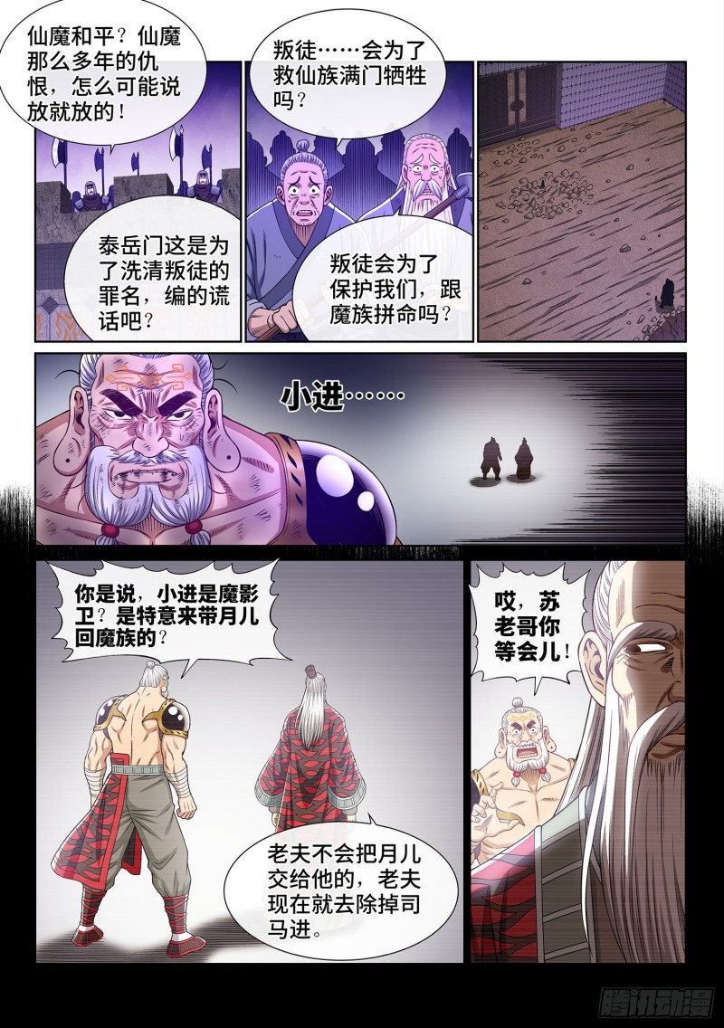 《我是大神仙》漫画最新章节第三七六话·化解与建立免费下拉式在线观看章节第【14】张图片