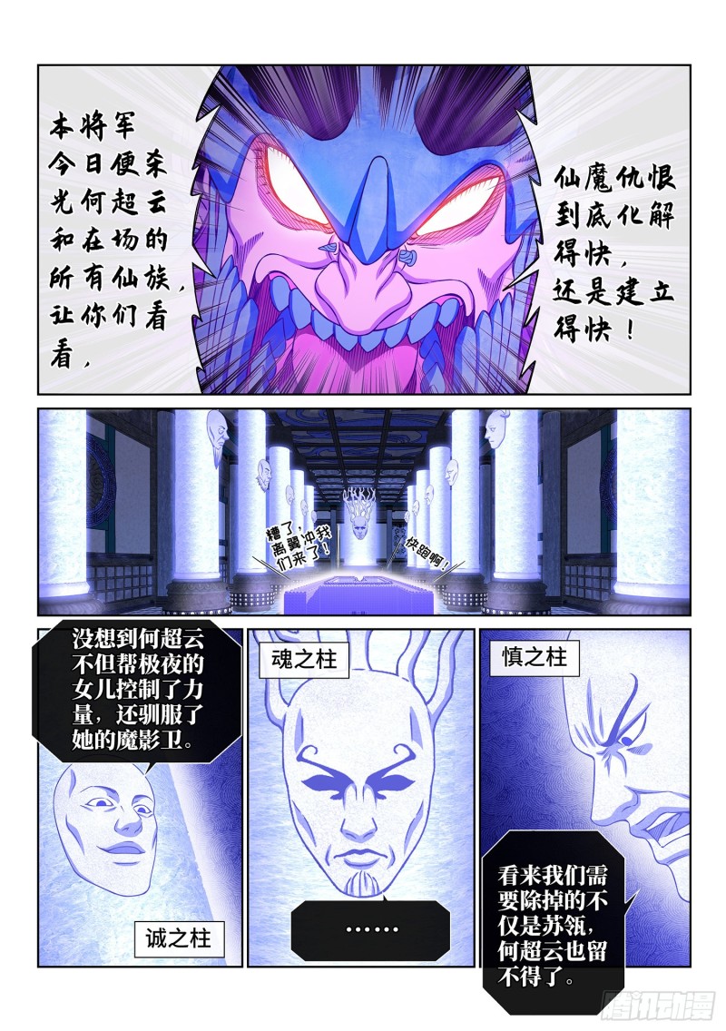 《我是大神仙》漫画最新章节第三七六话·化解与建立免费下拉式在线观看章节第【17】张图片