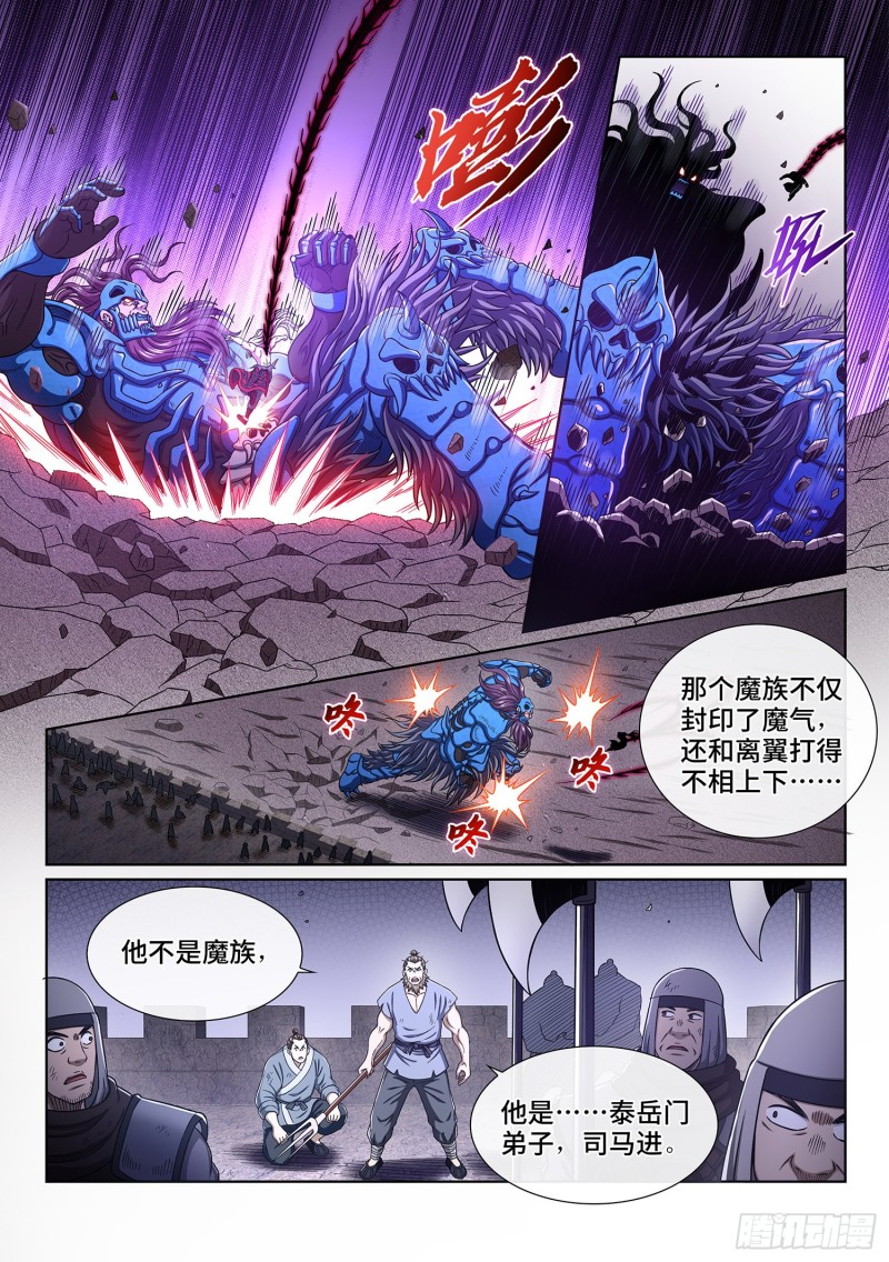 《我是大神仙》漫画最新章节第三七七话·意义所在之处免费下拉式在线观看章节第【12】张图片