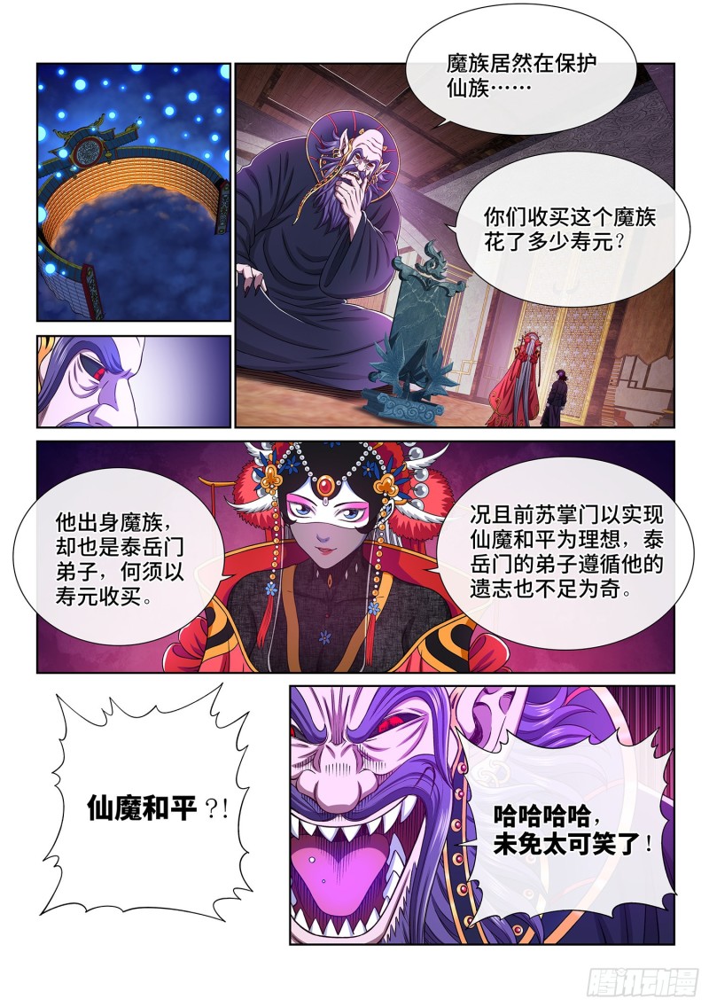 《我是大神仙》漫画最新章节第三七七话·意义所在之处免费下拉式在线观看章节第【13】张图片