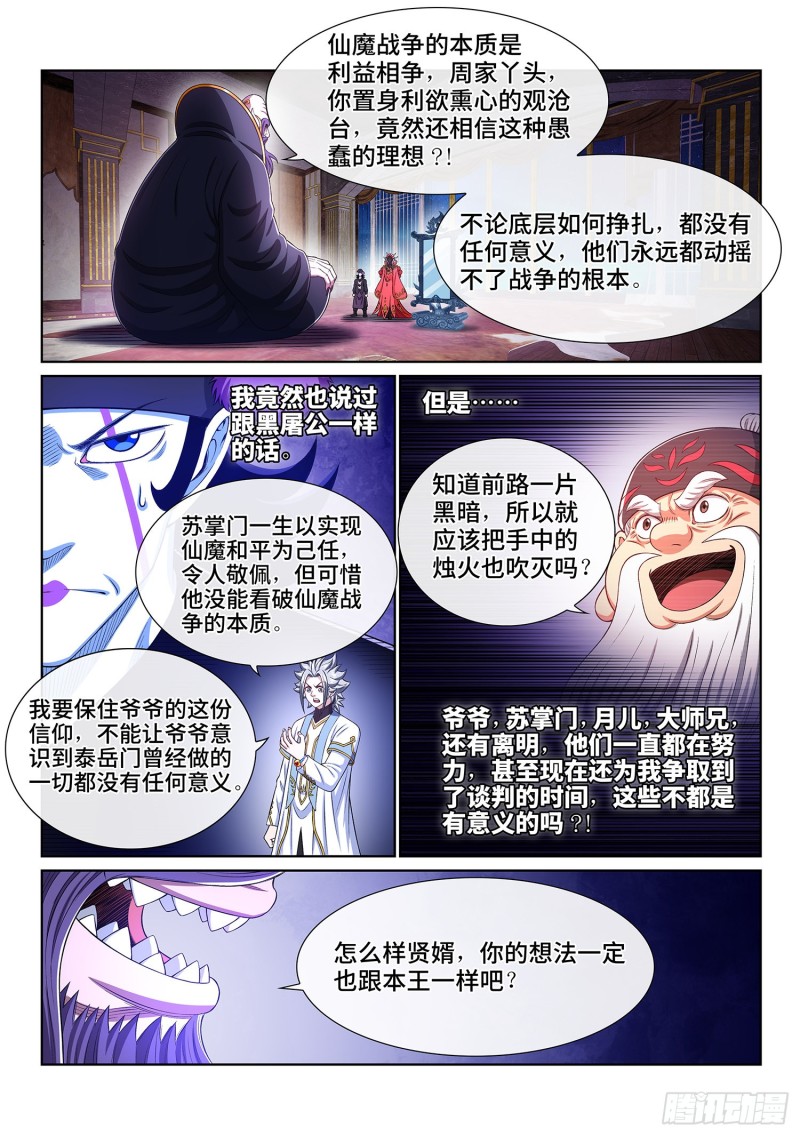 《我是大神仙》漫画最新章节第三七七话·意义所在之处免费下拉式在线观看章节第【14】张图片