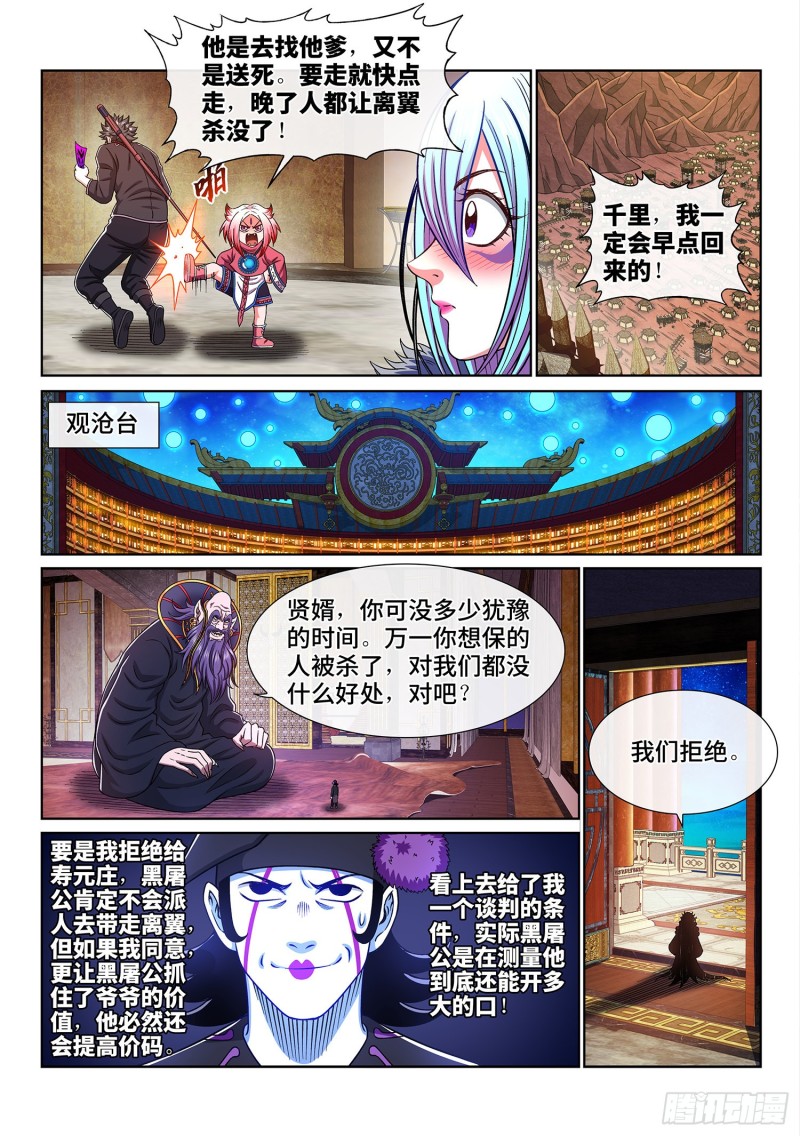 《我是大神仙》漫画最新章节第三七七话·意义所在之处免费下拉式在线观看章节第【6】张图片