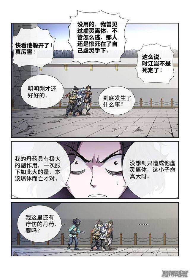 《我是大神仙》漫画最新章节第三十九话·时江快跑免费下拉式在线观看章节第【6】张图片