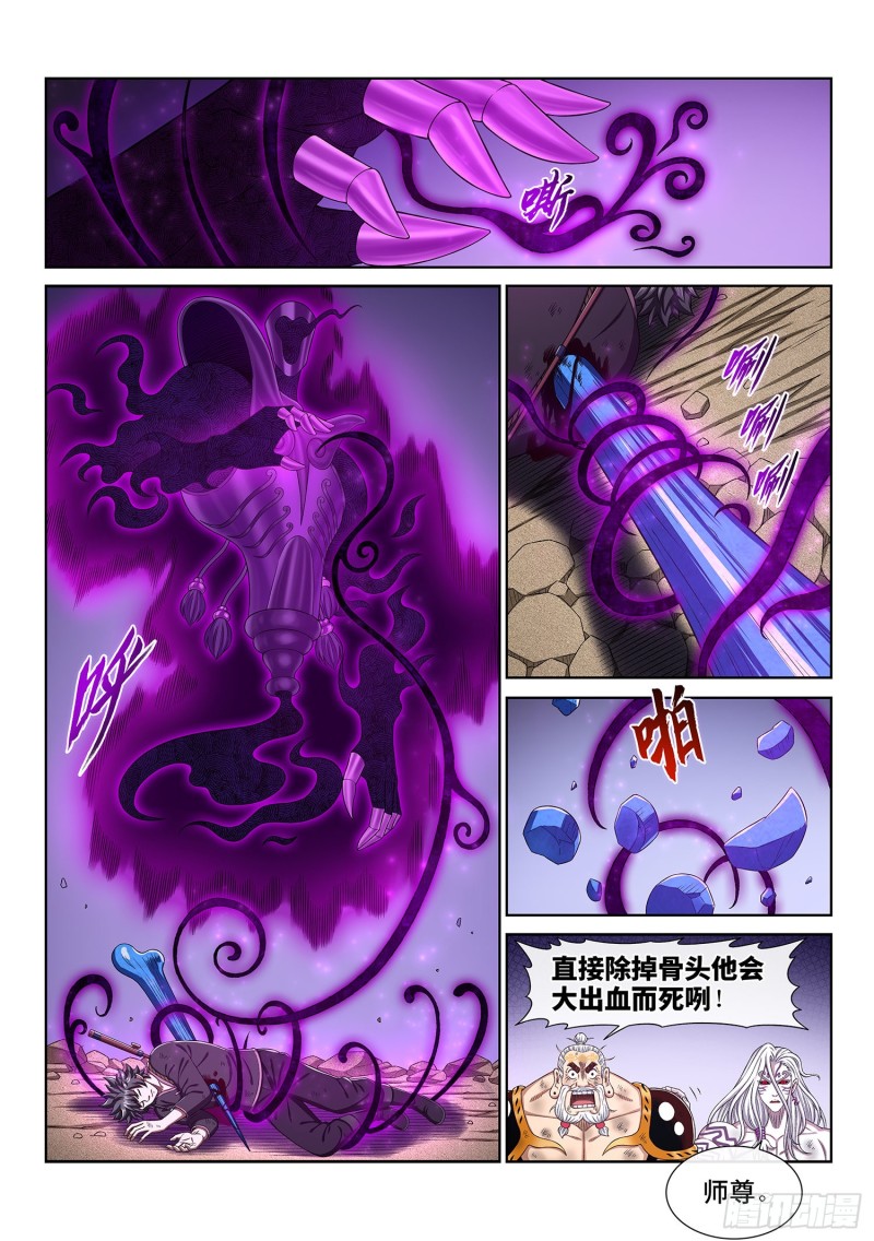 《我是大神仙》漫画最新章节第三七九话·救 治免费下拉式在线观看章节第【11】张图片