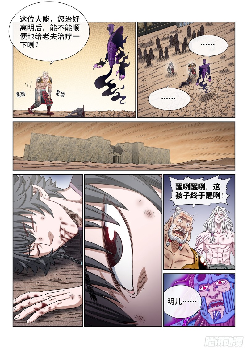 《我是大神仙》漫画最新章节第三七九话·救 治免费下拉式在线观看章节第【13】张图片