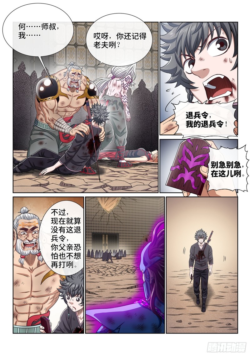 《我是大神仙》漫画最新章节第三七九话·救 治免费下拉式在线观看章节第【14】张图片