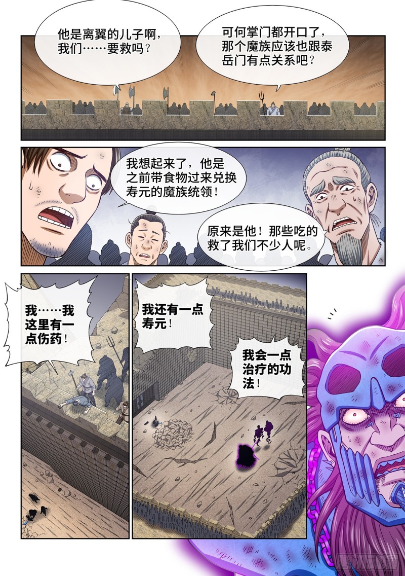 《我是大神仙》漫画最新章节第三七九话·救 治免费下拉式在线观看章节第【6】张图片