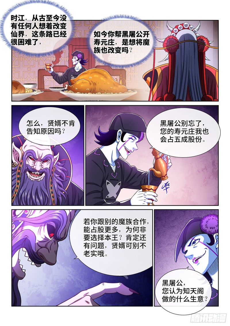 《我是大神仙》漫画最新章节第三八一话·庆贺宴免费下拉式在线观看章节第【10】张图片