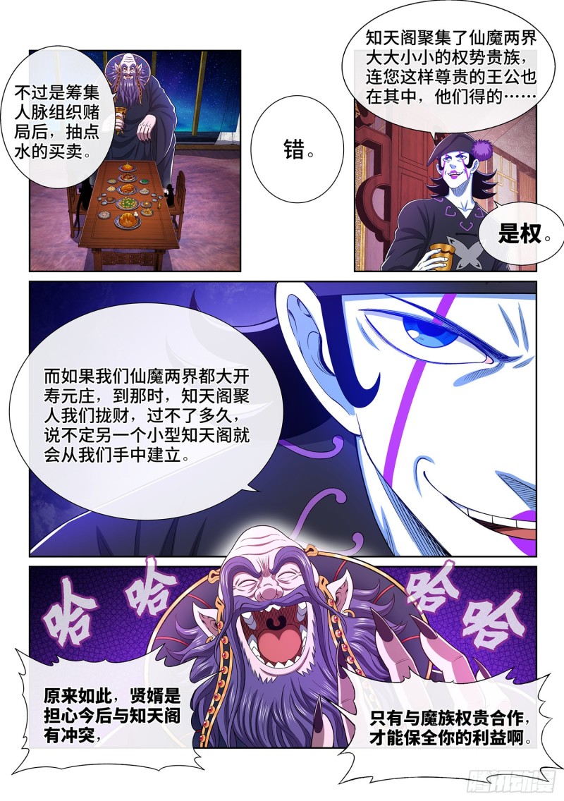 《我是大神仙》漫画最新章节第三八一话·庆贺宴免费下拉式在线观看章节第【11】张图片