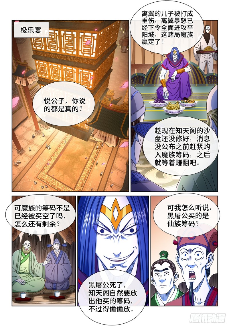 《我是大神仙》漫画最新章节第三八一话·庆贺宴免费下拉式在线观看章节第【2】张图片