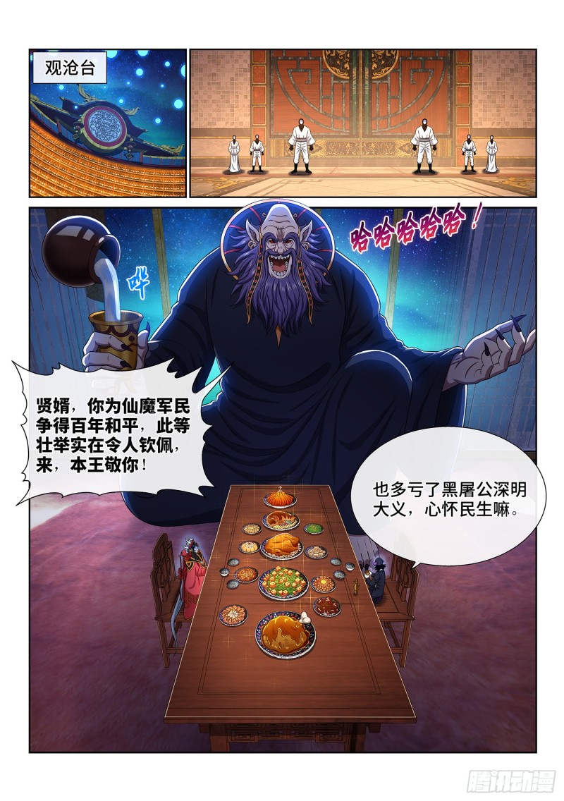 《我是大神仙》漫画最新章节第三八一话·庆贺宴免费下拉式在线观看章节第【6】张图片