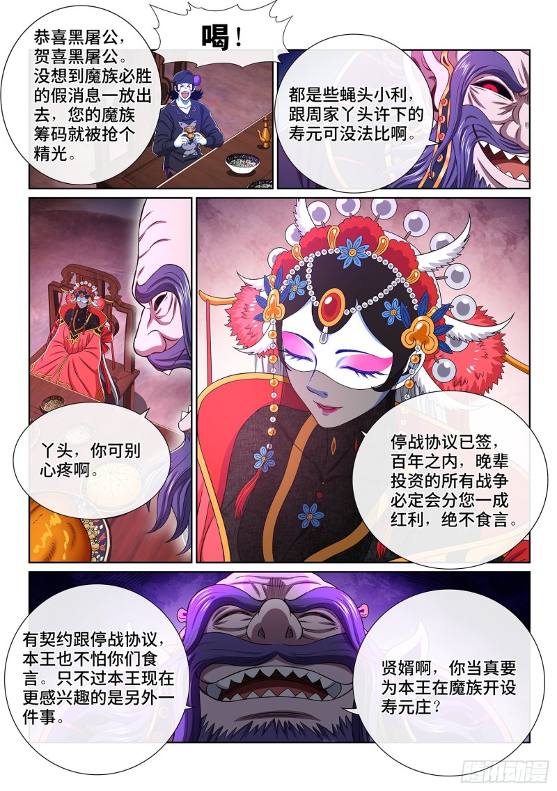 《我是大神仙》漫画最新章节第三八一话·庆贺宴免费下拉式在线观看章节第【7】张图片