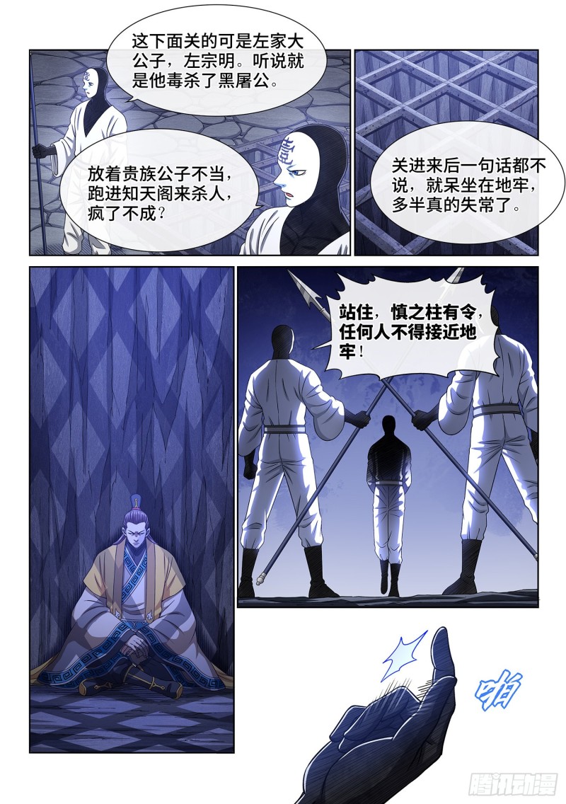 《我是大神仙》漫画最新章节第三八二话·关 键免费下拉式在线观看章节第【10】张图片