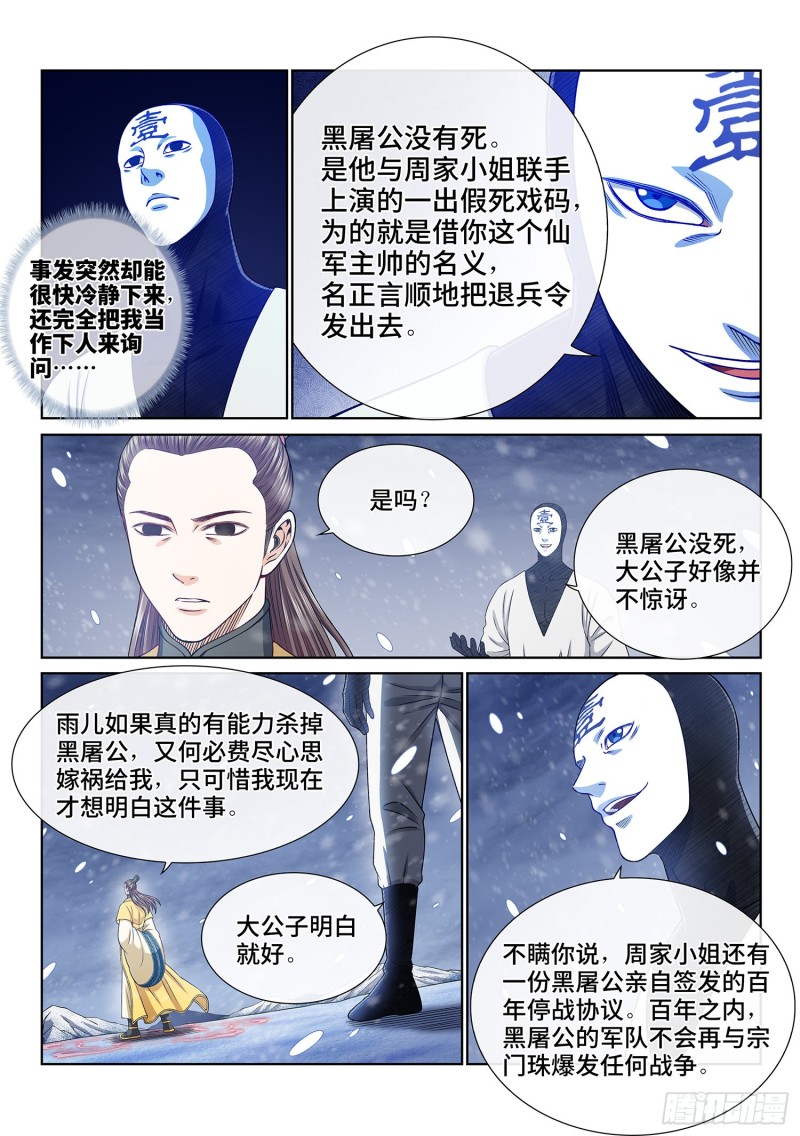 《我是大神仙》漫画最新章节第三八二话·关 键免费下拉式在线观看章节第【14】张图片