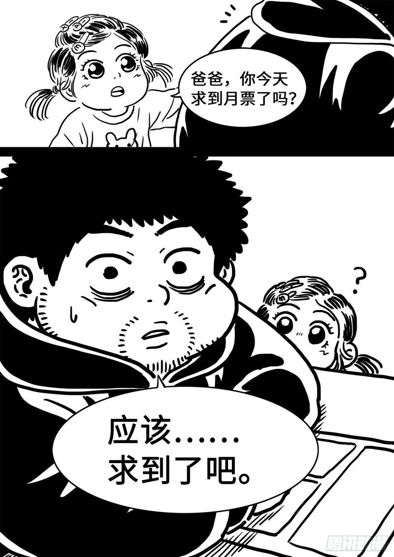 《我是大神仙》漫画最新章节第三八二话·关 键免费下拉式在线观看章节第【20】张图片