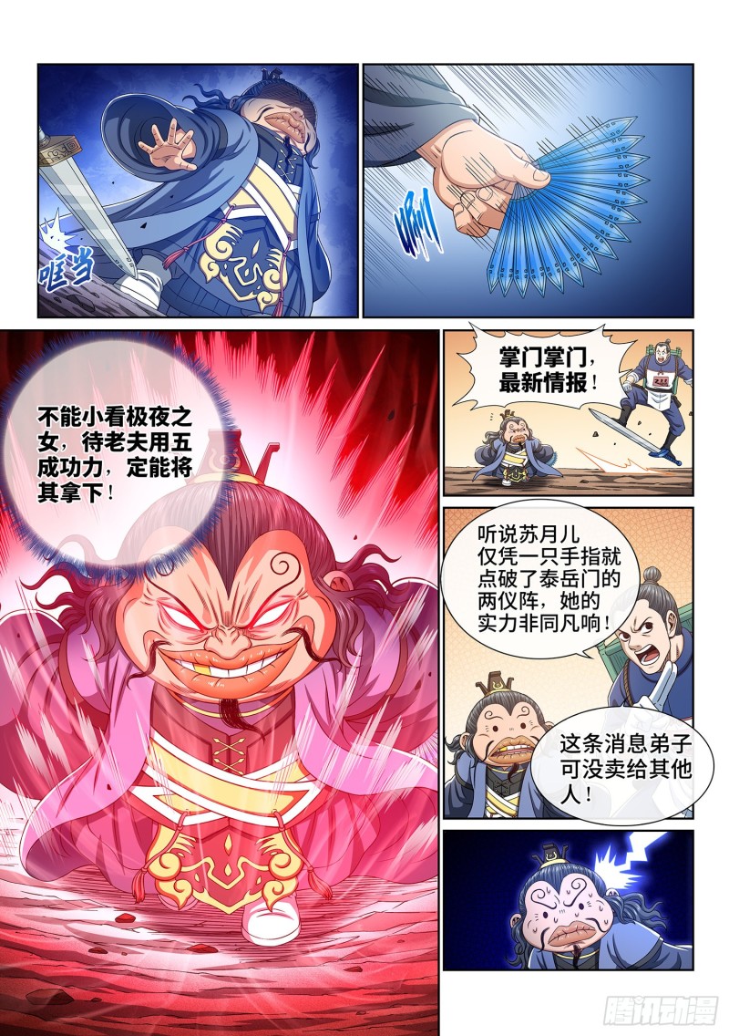 《我是大神仙》漫画最新章节第三八三话·罪魁祸首免费下拉式在线观看章节第【10】张图片