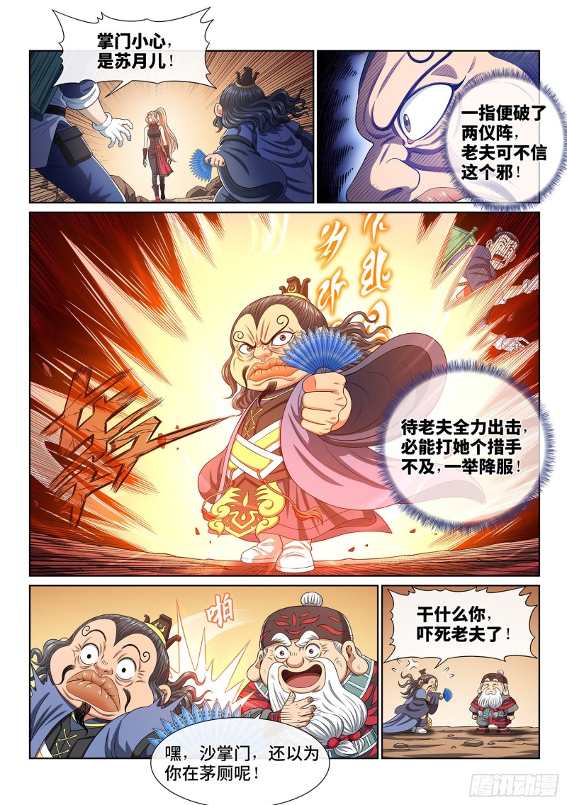 《我是大神仙》漫画最新章节第三八三话·罪魁祸首免费下拉式在线观看章节第【11】张图片