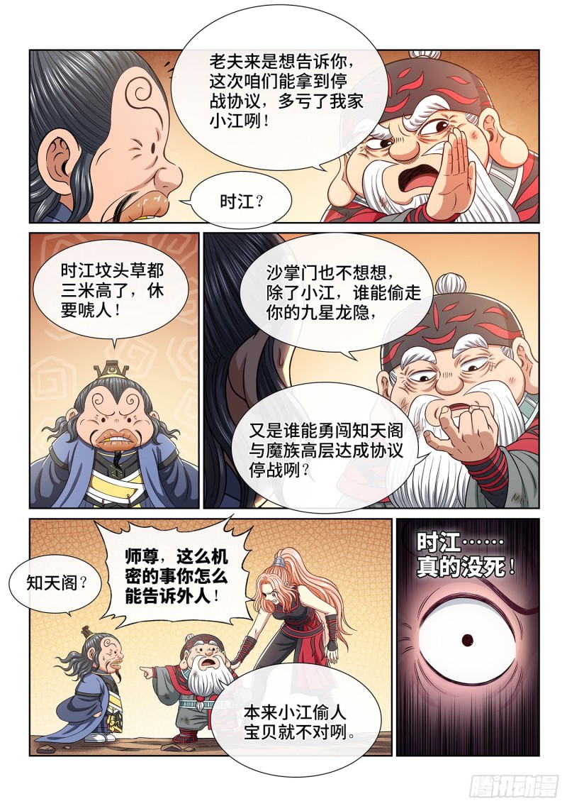 《我是大神仙》漫画最新章节第三八三话·罪魁祸首免费下拉式在线观看章节第【12】张图片