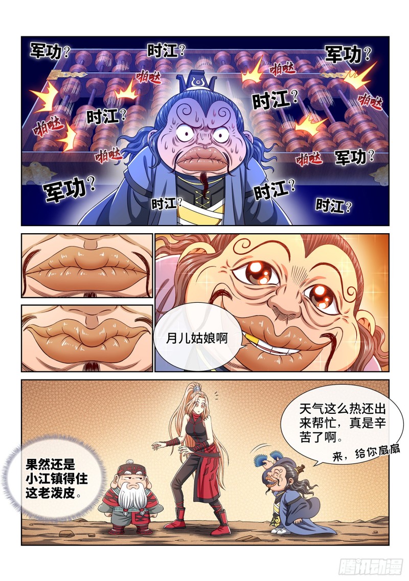 《我是大神仙》漫画最新章节第三八三话·罪魁祸首免费下拉式在线观看章节第【13】张图片