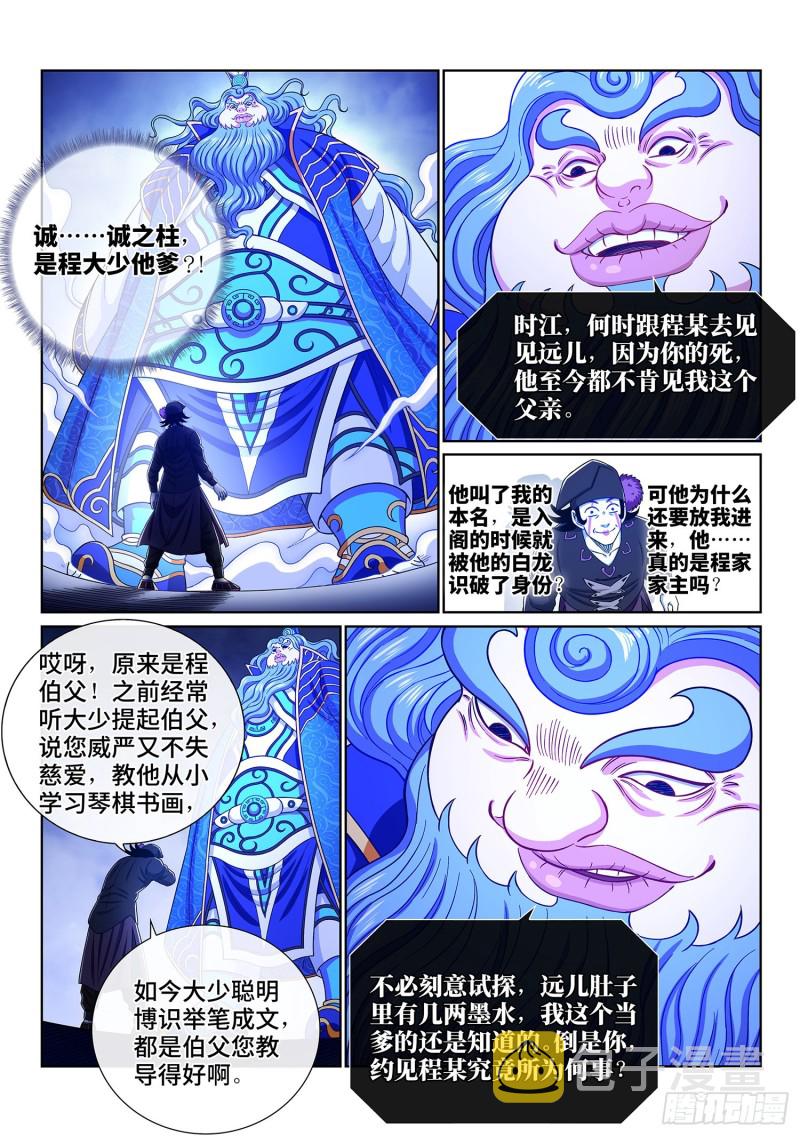 《我是大神仙》漫画最新章节第三八三话·罪魁祸首免费下拉式在线观看章节第【14】张图片