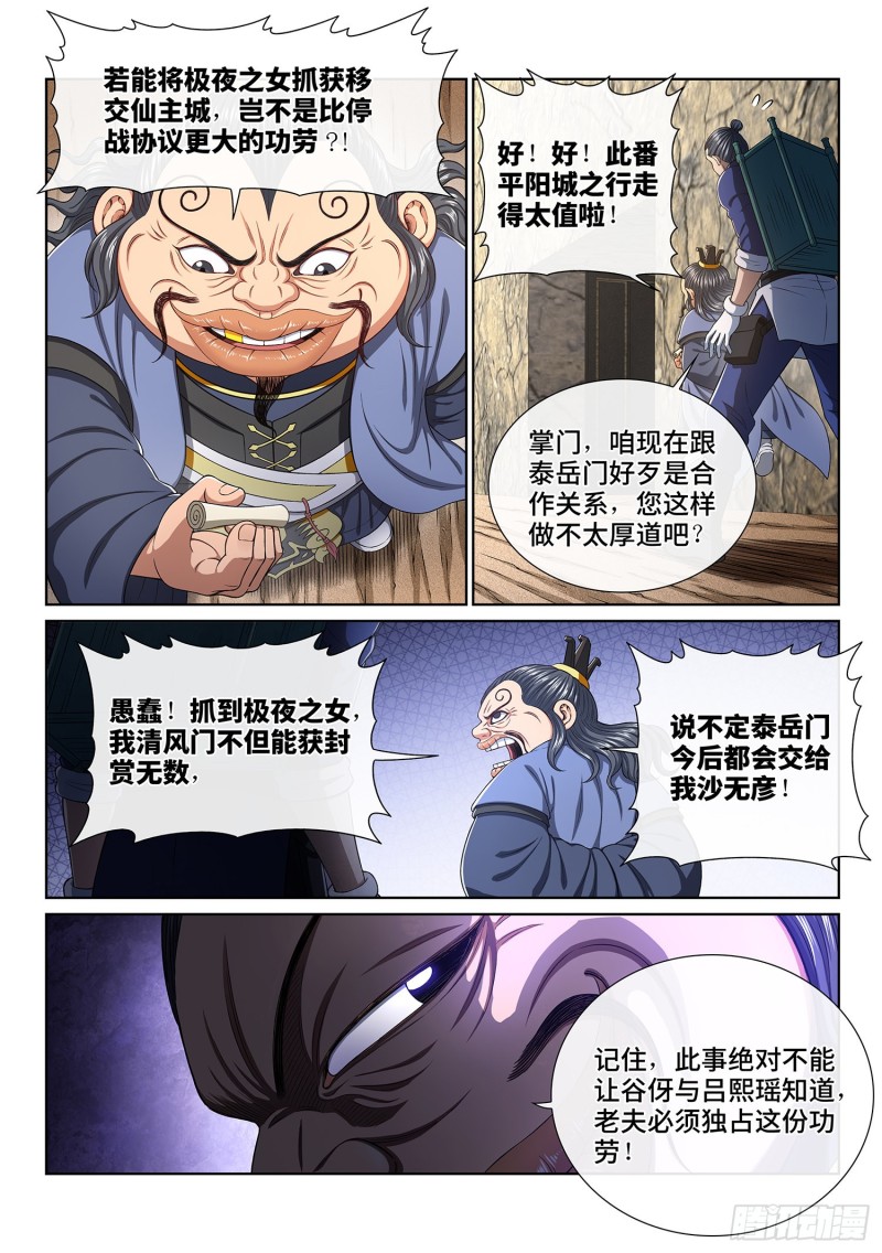 《我是大神仙》漫画最新章节第三八三话·罪魁祸首免费下拉式在线观看章节第【3】张图片