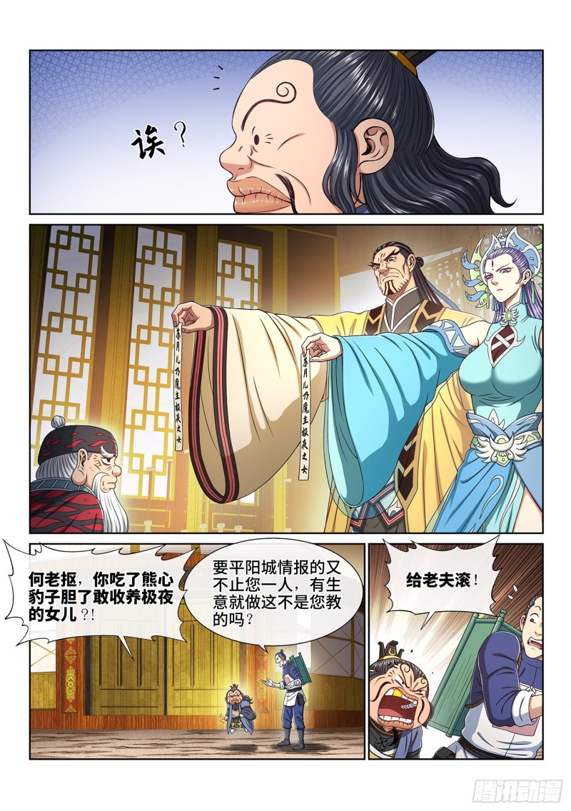 《我是大神仙》漫画最新章节第三八三话·罪魁祸首免费下拉式在线观看章节第【4】张图片