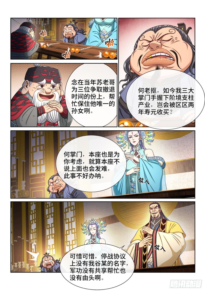 《我是大神仙》漫画最新章节第三八三话·罪魁祸首免费下拉式在线观看章节第【6】张图片