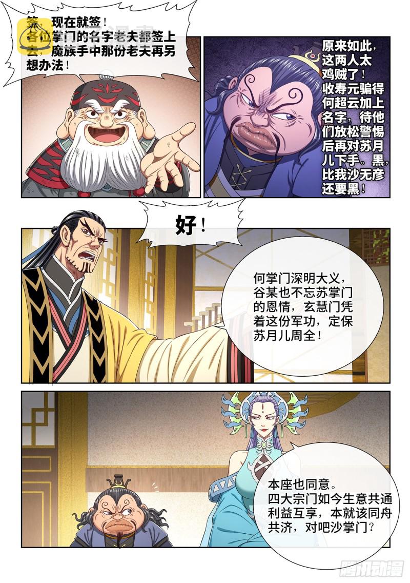 《我是大神仙》漫画最新章节第三八三话·罪魁祸首免费下拉式在线观看章节第【7】张图片