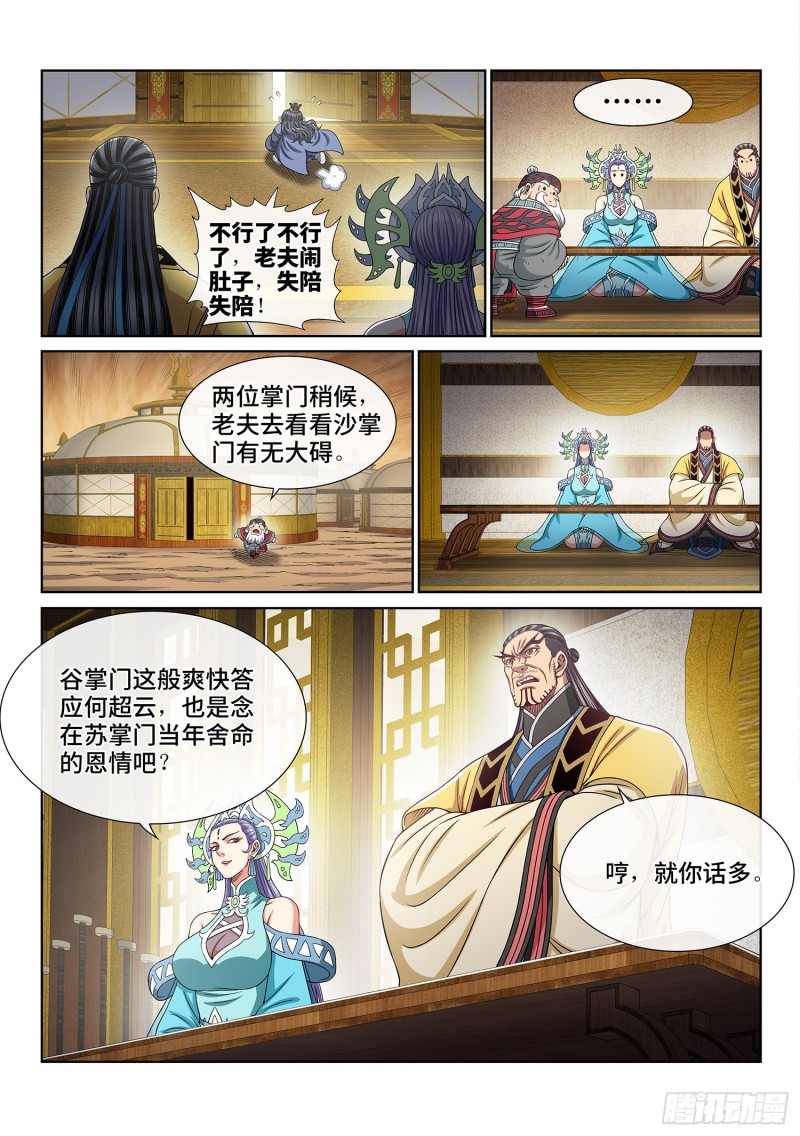 《我是大神仙》漫画最新章节第三八三话·罪魁祸首免费下拉式在线观看章节第【8】张图片