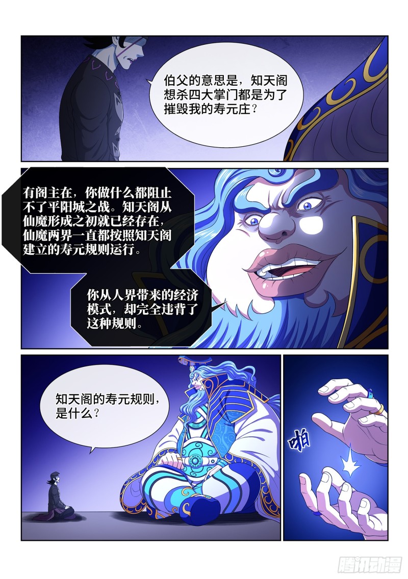 《我是大神仙》漫画最新章节第三八四话·知天阁的规则免费下拉式在线观看章节第【10】张图片