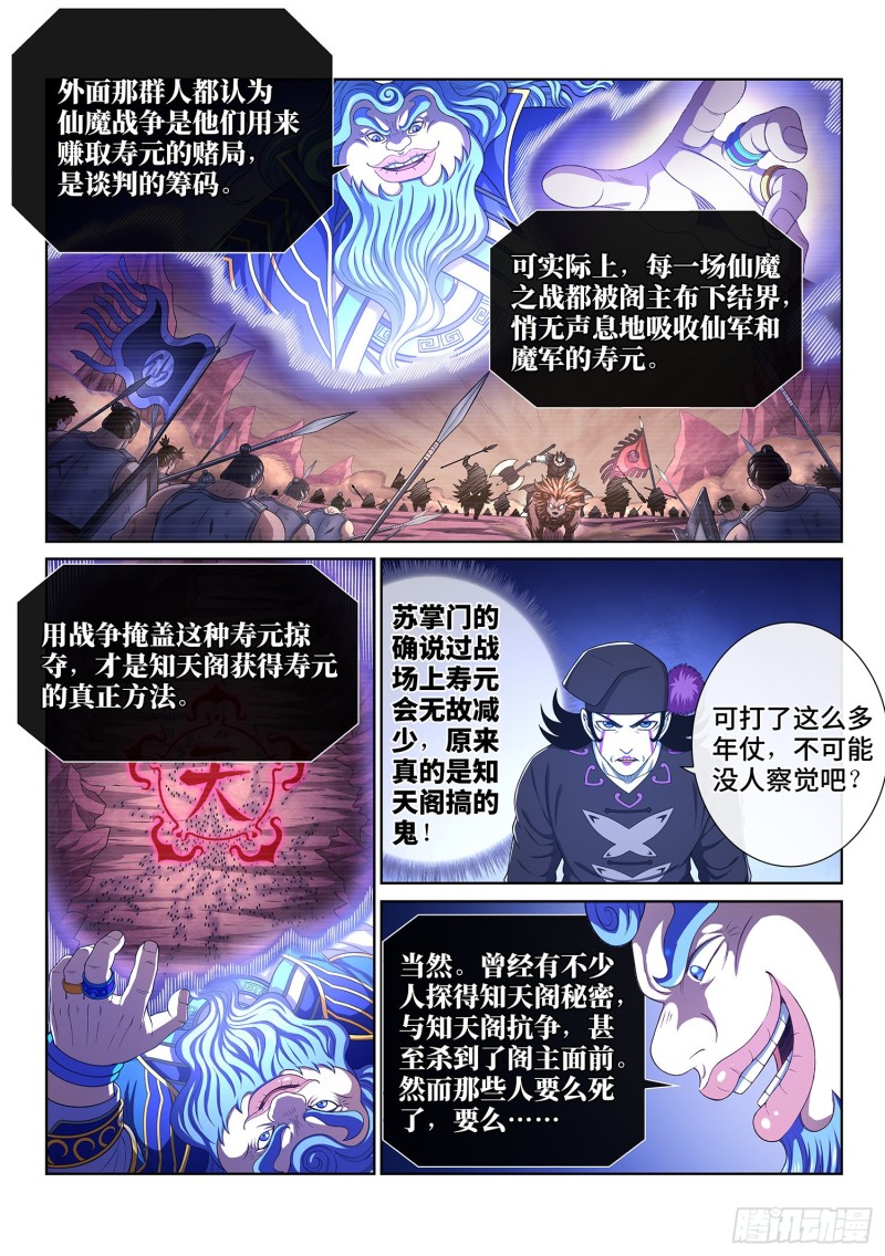 《我是大神仙》漫画最新章节第三八四话·知天阁的规则免费下拉式在线观看章节第【11】张图片