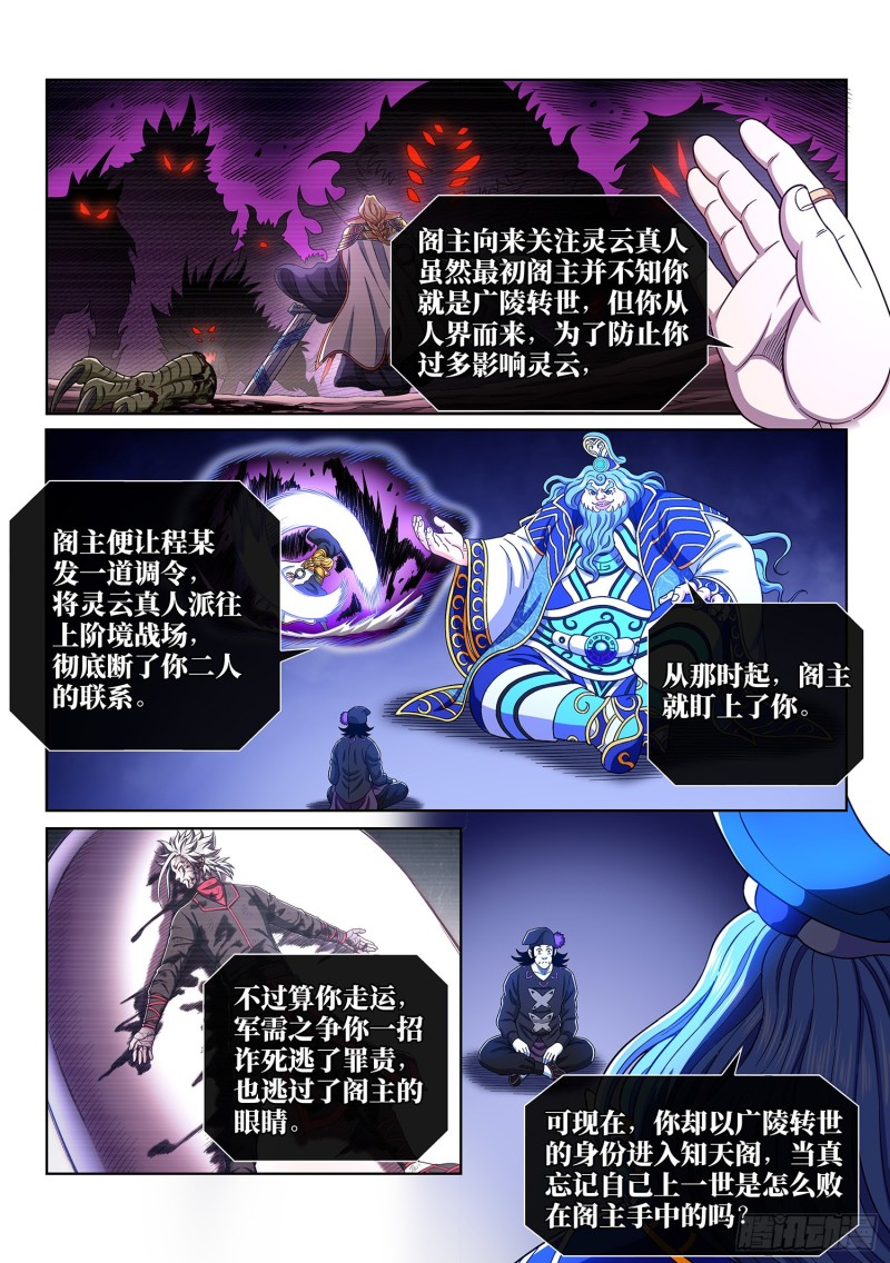 《我是大神仙》漫画最新章节第三八四话·知天阁的规则免费下拉式在线观看章节第【13】张图片