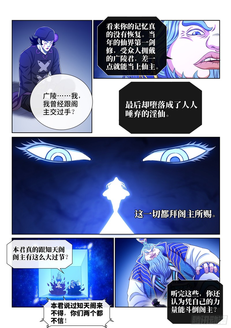 《我是大神仙》漫画最新章节第三八四话·知天阁的规则免费下拉式在线观看章节第【14】张图片