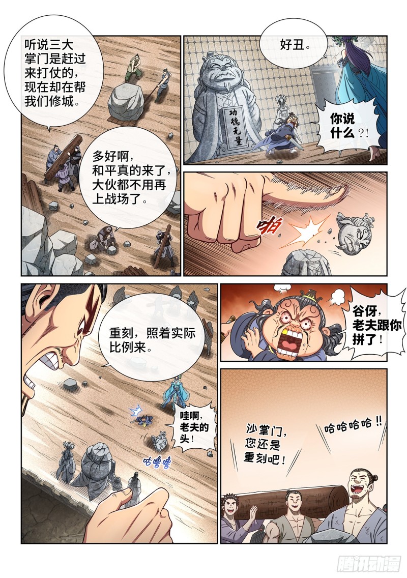 《我是大神仙》漫画最新章节第三八四话·知天阁的规则免费下拉式在线观看章节第【8】张图片