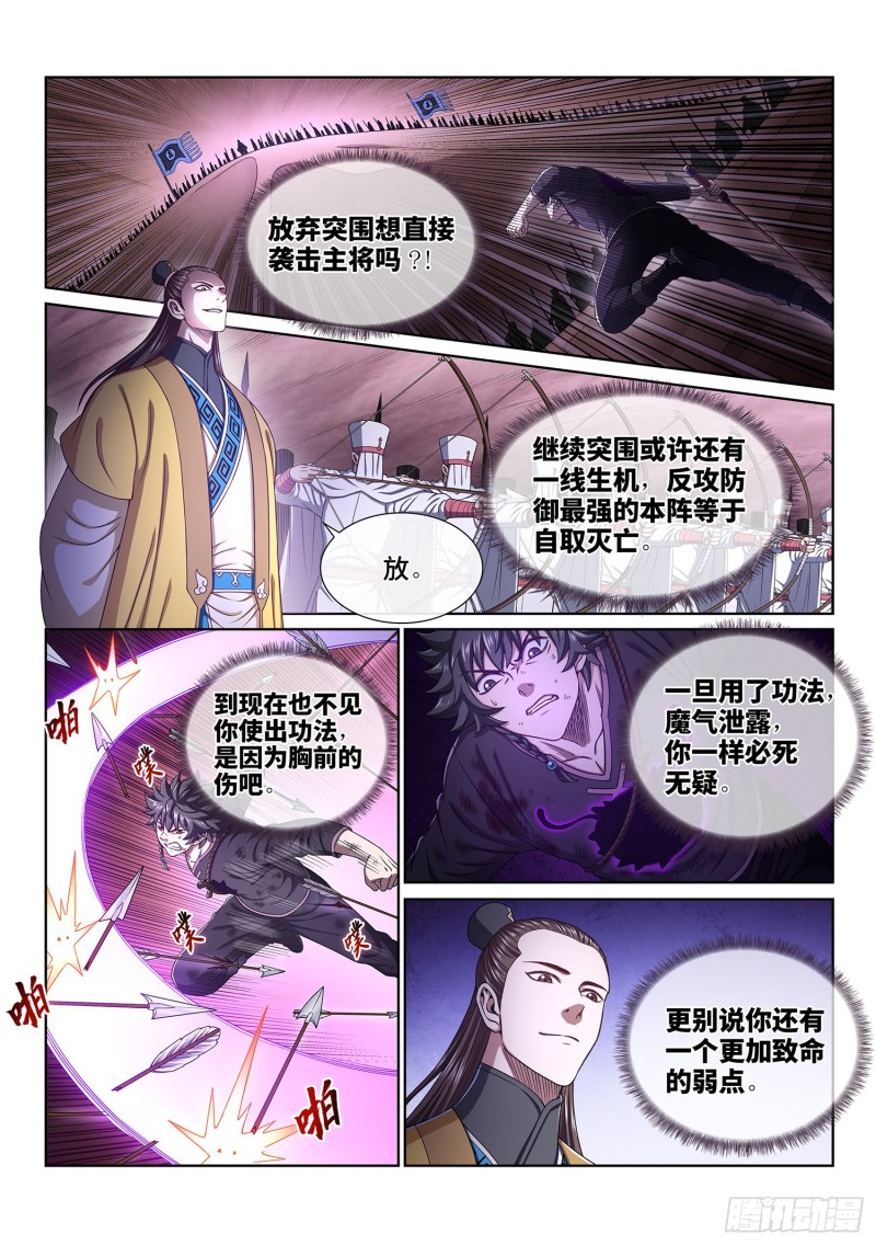 《我是大神仙》漫画最新章节第三八五话·真正的原因免费下拉式在线观看章节第【10】张图片