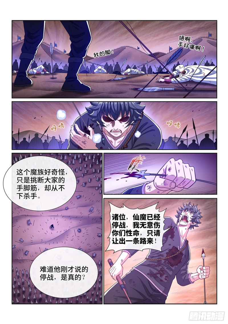 《我是大神仙》漫画最新章节第三八五话·真正的原因免费下拉式在线观看章节第【7】张图片