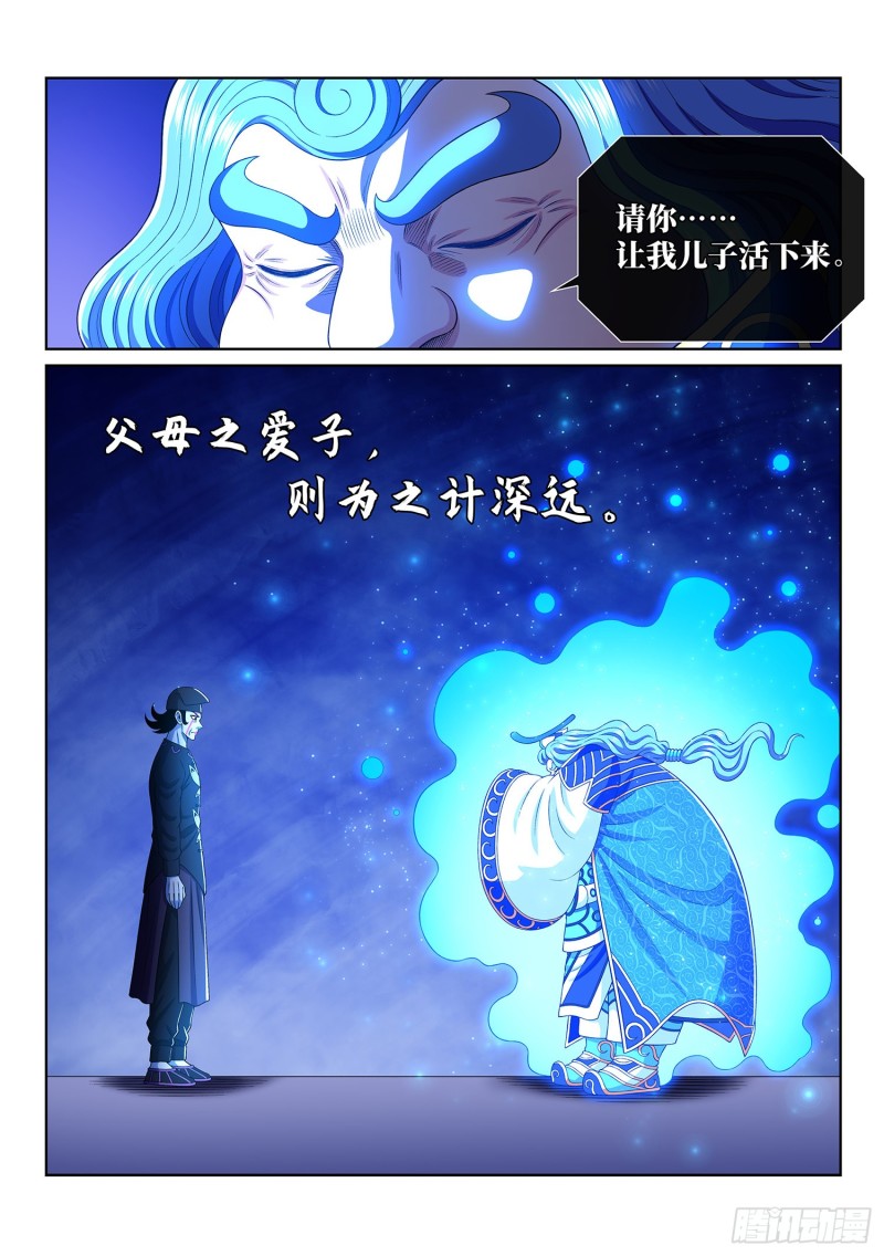 《我是大神仙》漫画最新章节第三八六话·父 亲免费下拉式在线观看章节第【10】张图片