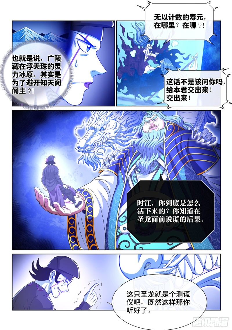 《我是大神仙》漫画最新章节第三八六话·父 亲免费下拉式在线观看章节第【7】张图片