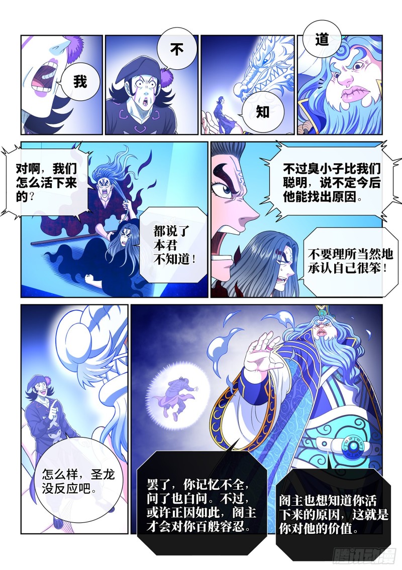 《我是大神仙》漫画最新章节第三八六话·父 亲免费下拉式在线观看章节第【8】张图片